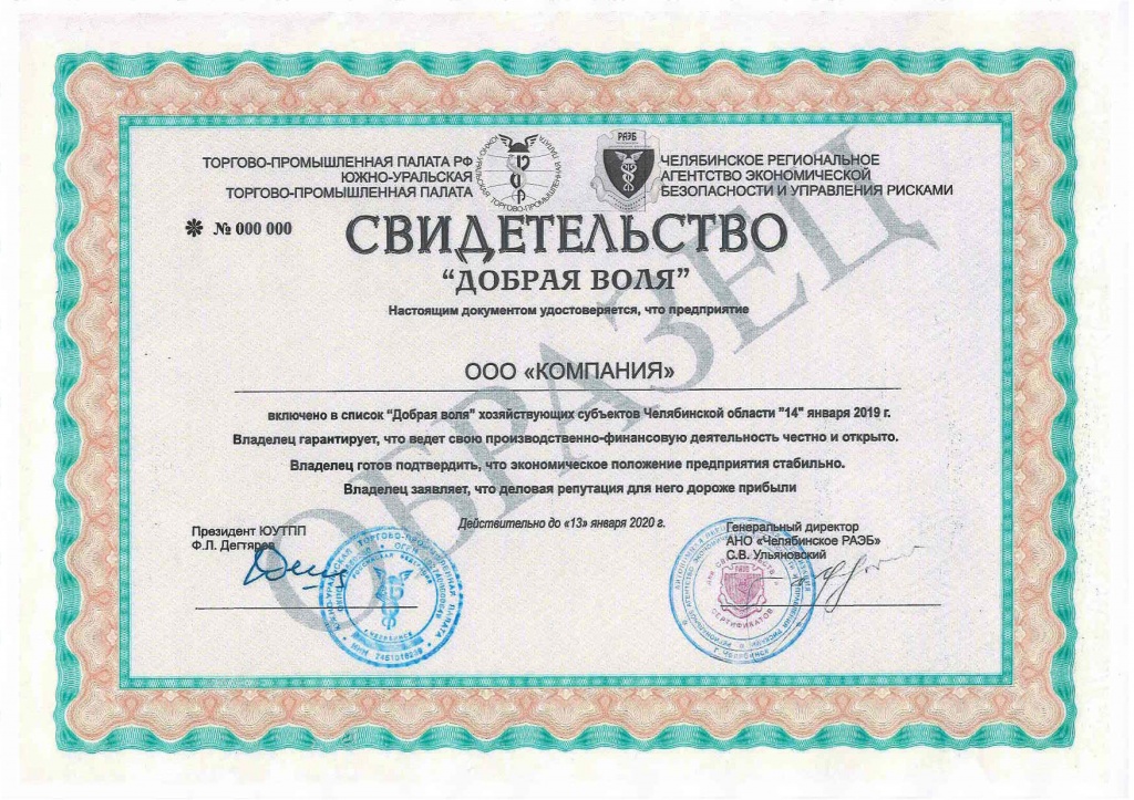 Добрая воля - образец свидетельства.jpg Добрая воля - образец свидетельства.jpg