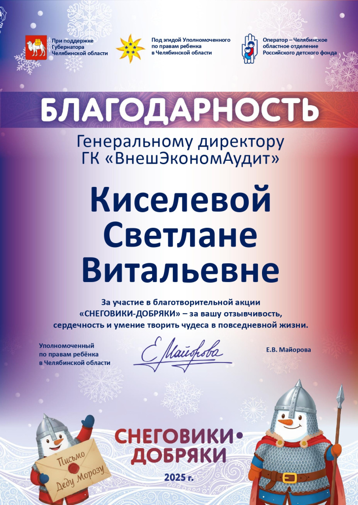 blagodarnost_kiseleva_svetlana_vitalevna_gk_vneshekonomaudit.jpg blagodarnost_kiseleva_svetlana_vitalevna_gk_vneshekonomaudit.jpg