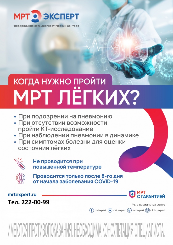 листовка МРТ Легких.jpg листовка МРТ Легких.jpg